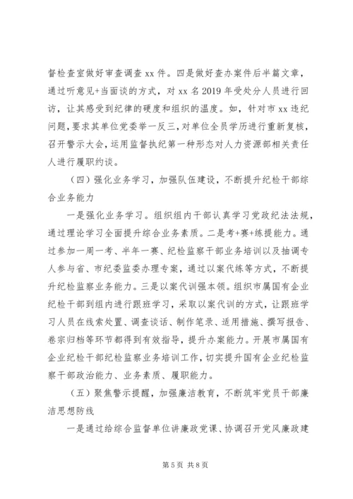 派驻XX局纪检监察组XX年工作总结及XX年工作计划.docx