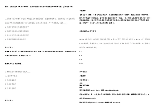 2021年05月江苏常州市事业单位招聘172人模拟卷答案详解第080期