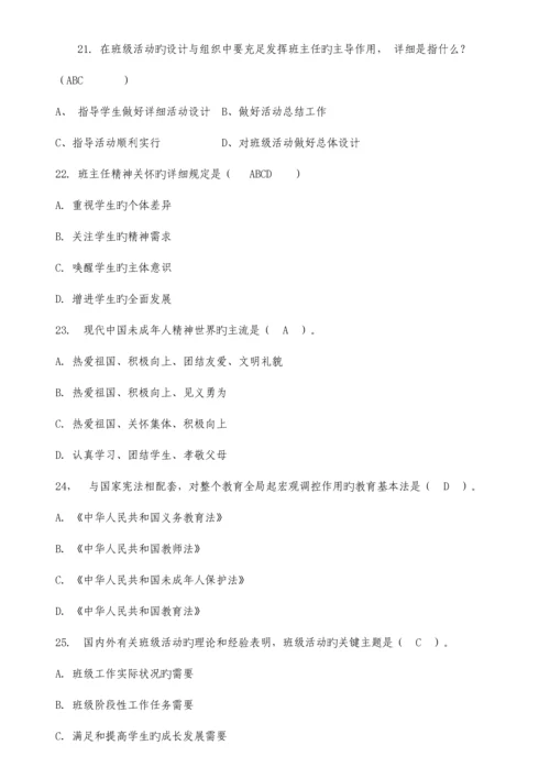 2023年最新长三角班主任基本功竞赛迎赛笔试练习题.docx