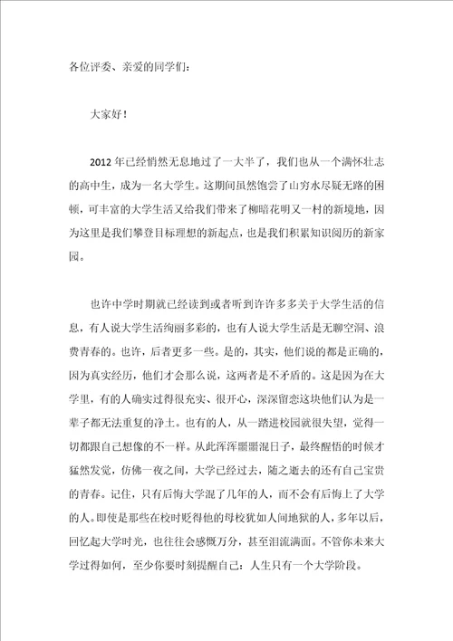 学生青春励志演讲稿三篇注重细节促成功梦想的目标人生路大学校园我来了