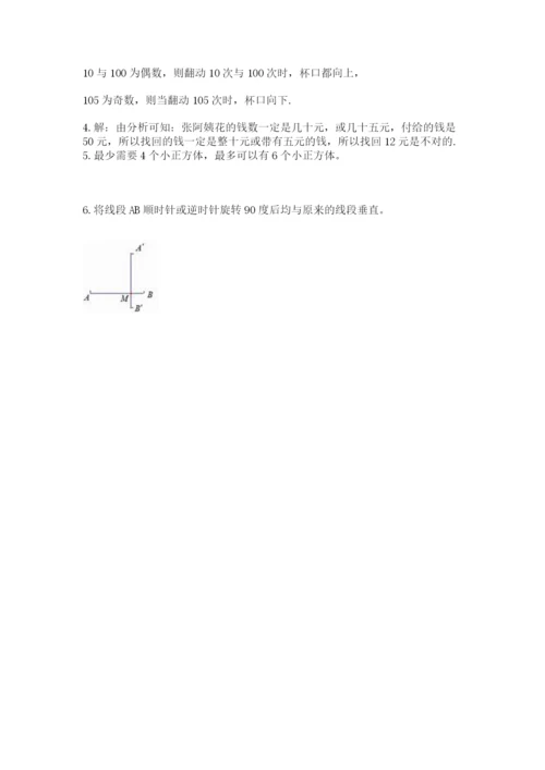 人教版五年级下册数学期末卷含答案【满分必刷】.docx