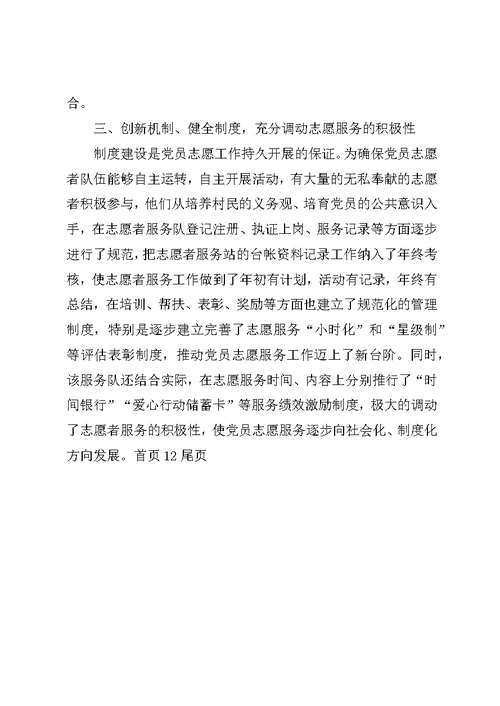 优秀党员志愿者服务队事迹材料