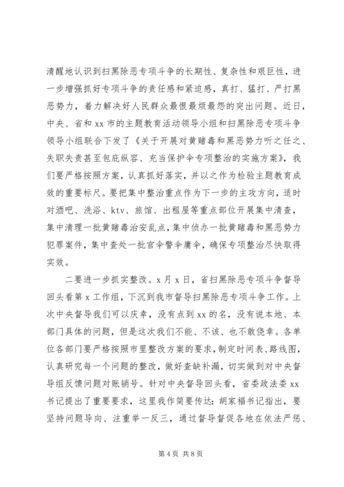 在全市扫黑除恶专项斗争推进会议上的讲话.docx