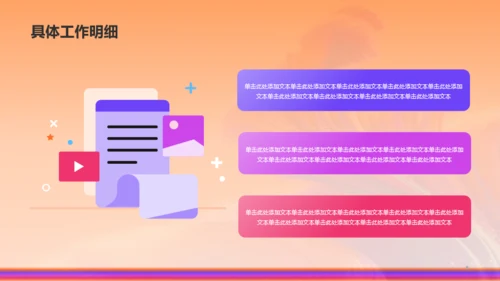 橙色创意酷炫年中工作总结PPT