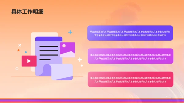 橙色创意酷炫年中工作总结PPT