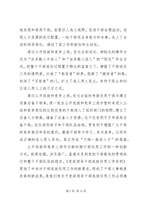 学习干部选拔任用工作条例心得体会六篇.docx