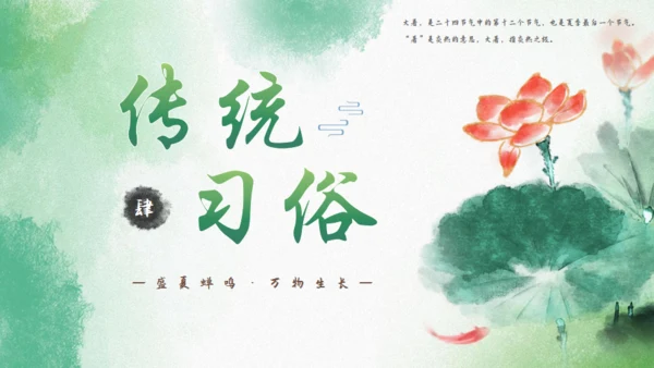 大暑节气中国风水墨荷花背景通用PPT模板