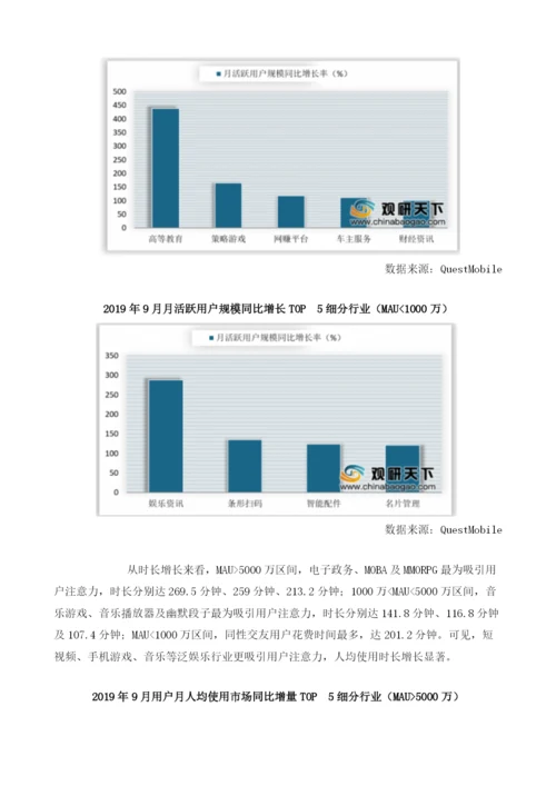 我国移动互联网用户规模增速持续下降下沉市场成用户端唯一高增长突破口.docx