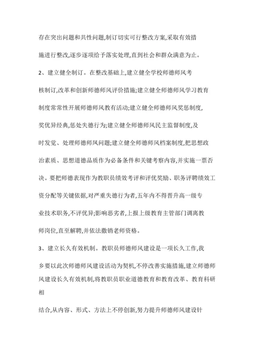 师德师风实施专业方案.docx