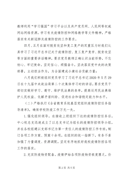 学校基层党组织书记抓党建工作述职报告.docx