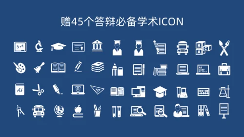实用简约论文答辩通用PPT模板