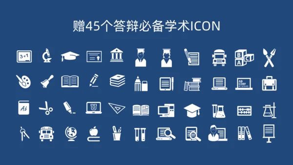 实用简约论文答辩通用PPT模板