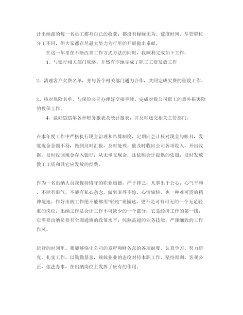 精编出纳工作自我评价参考范文五篇.docx