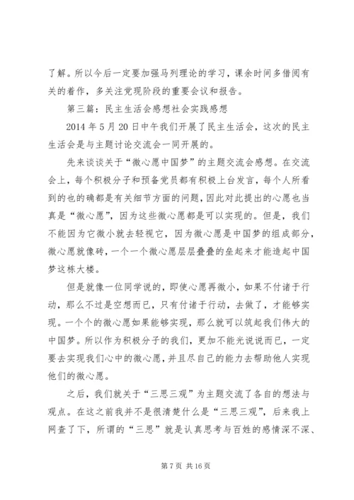 对民主生活会感想的发言.docx