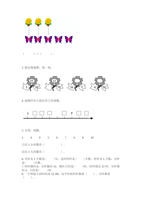 小学数学试卷一年级上册数学期末测试卷及答案（新）.docx