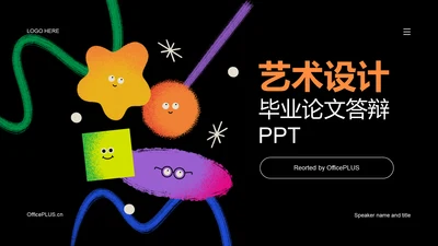 黑色简约扁平艺术设计毕业答辩PPT