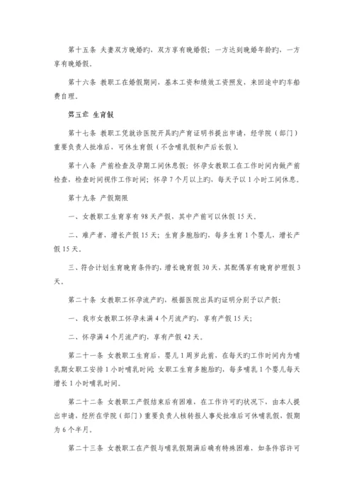 上海大学教职工请假制度的规定.docx