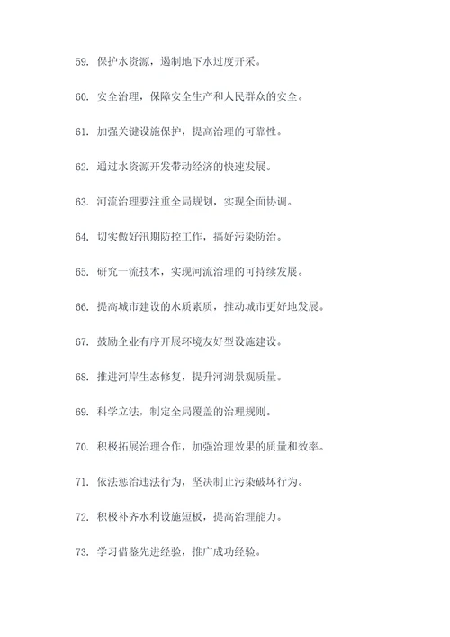 治河方略标语