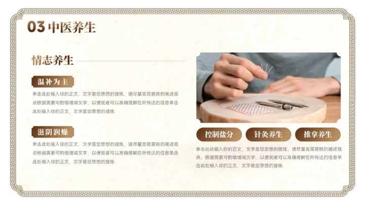 棕色大气中式中医养生文化宣传ppt模板