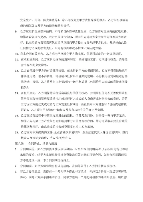 小吃店租赁合同模板