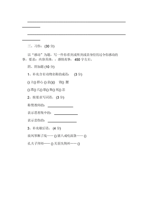 小学六年级语文下学期期中试卷