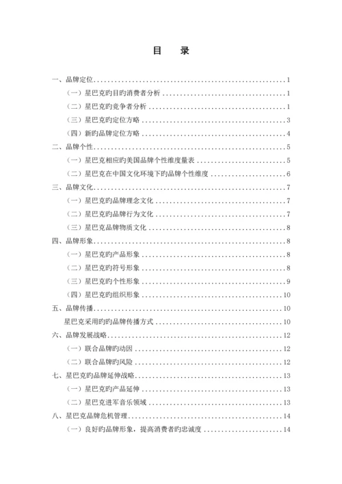 品牌管理新版.docx