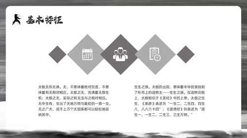 深色简约太极PPT模板宣传PPT动态PPT中国传统文化