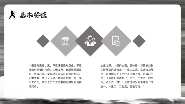 深色简约太极PPT模板宣传PPT动态PPT中国传统文化