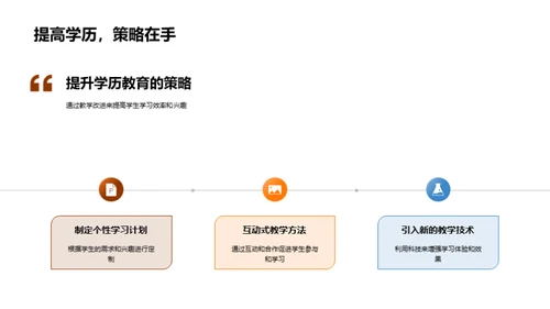 优化学历教育路径