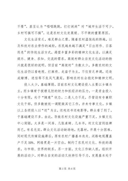 加快农村文化建设促进社会和谐进步(政协调研).docx