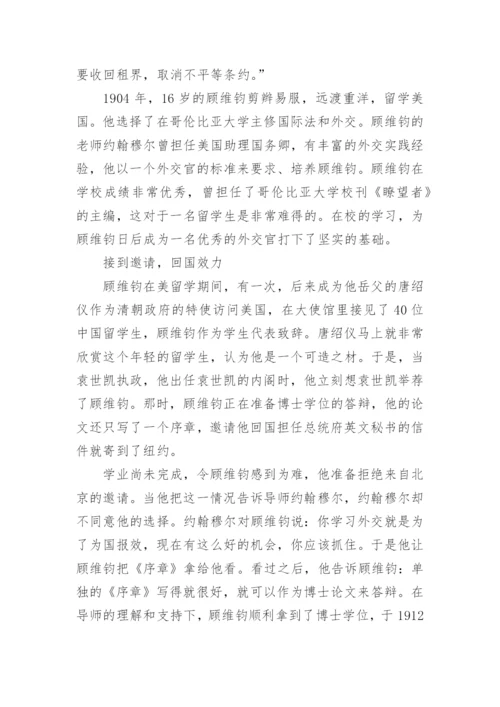 顾维钧的主要事迹介绍.docx