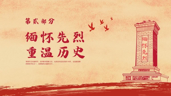 红色复古风清明节缅怀先烈主题班会
