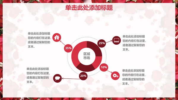 浓情七夕玫瑰花情人节通用PPT模版