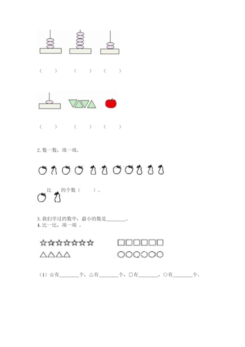 北师大版一年级上册数学期中测试卷含完整答案（必刷）.docx