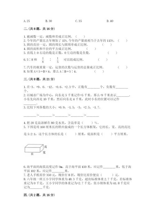 西师大版数学小升初模拟试卷附参考答案（达标题）.docx