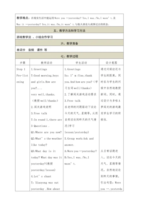Module 6 Unit1 Were you at home yesterday教学设计