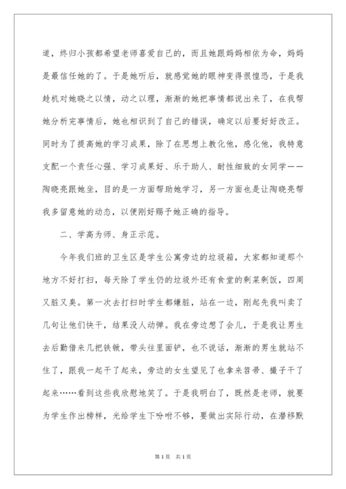 2022初中班主任工作经验交流发言稿_1.docx