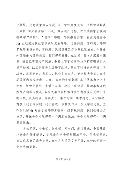 县委书记在中秋节座谈会讲话.docx