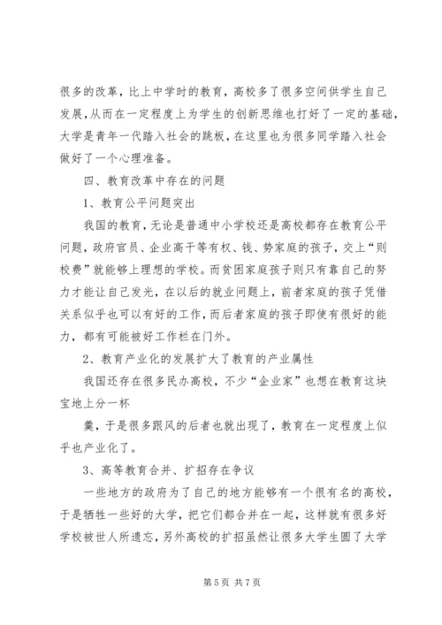 教育改革之感想 (3).docx