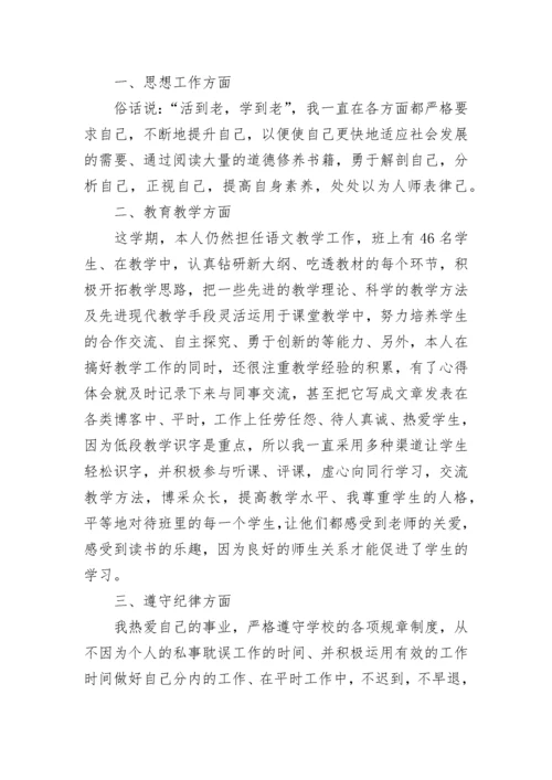 教师平时考核个人总结（通用12篇）.docx