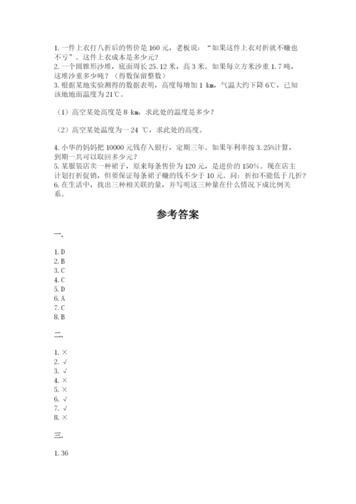 西师大版六年级数学下学期期末测试题带答案（名师推荐）.docx