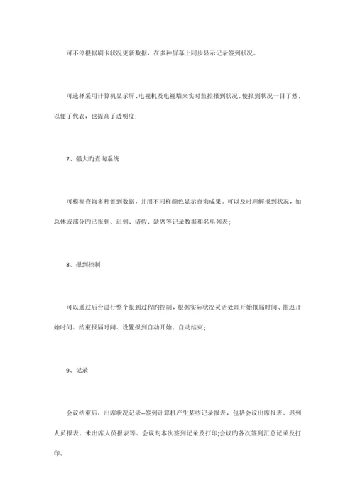 年会人员签到系统解决方案.docx