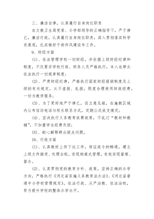 2023年校长述职述廉报告范文.docx