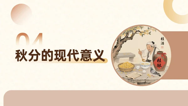 棕色中国风秋分文化宣传主题PPT模板