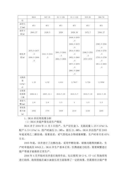 超声雾化排水采气工艺技术.docx