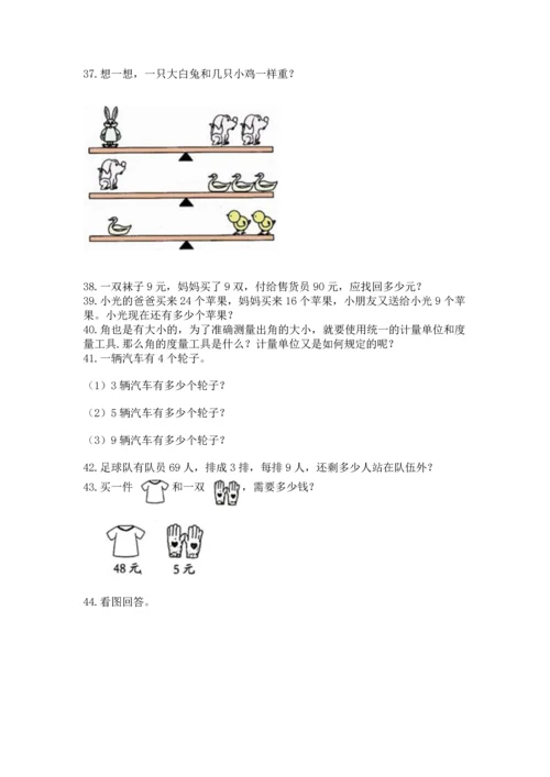 二年级上册数学应用题100道（满分必刷）.docx