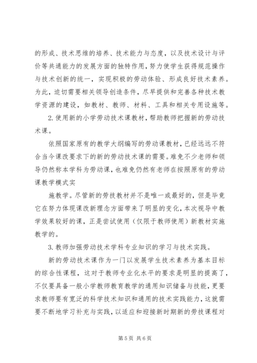 农村小学教育现状的调查与研究 (3).docx