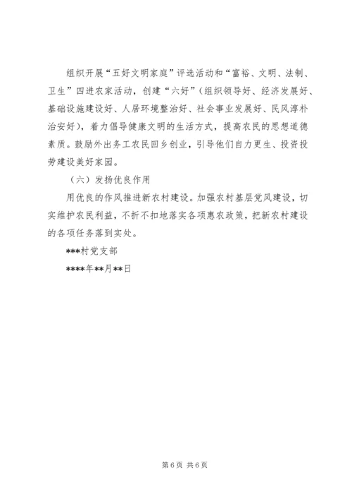 村级党组织升级晋档年度规划 (2).docx