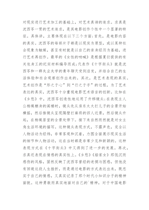 离去与归来电影艺术论文.docx