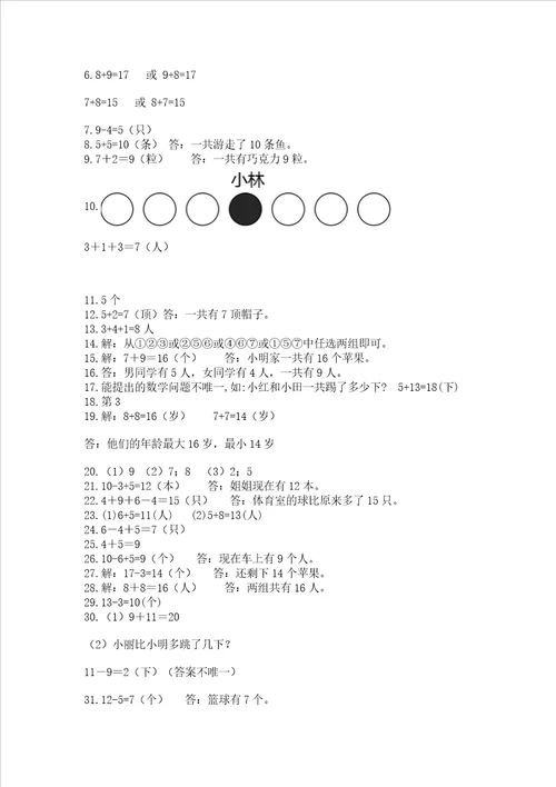 一年级上册数学应用题50道有一套